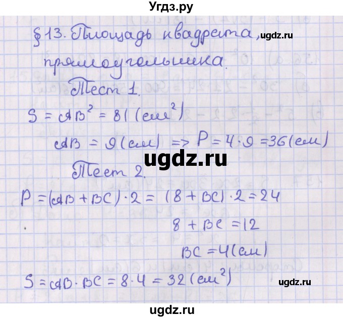 ГДЗ (Решебник №1) по геометрии 8 класс Казаков В.В. / тесты / §13