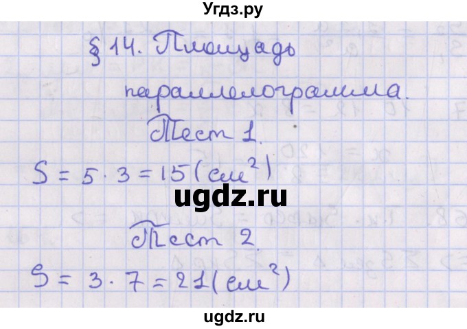 ГДЗ (Решебник №1) по геометрии 8 класс Казаков В.В. / тесты / §14