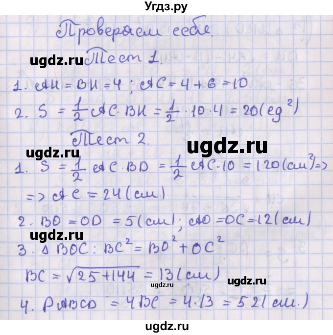 ГДЗ (Решебник №1) по геометрии 8 класс Казаков В.В. / тесты / §18