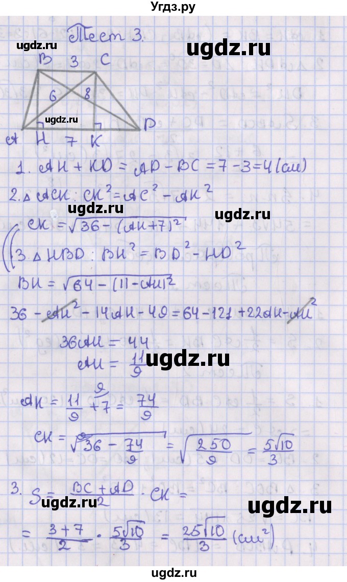 ГДЗ (Решебник №1) по геометрии 8 класс Казаков В.В. / тесты / §18(продолжение 2)