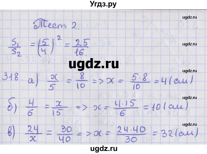 ГДЗ (Решебник №1) по геометрии 8 класс Казаков В.В. / тесты / §22(продолжение 2)