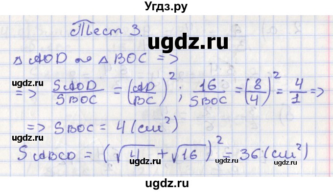 ГДЗ (Решебник №1) по геометрии 8 класс Казаков В.В. / тесты / §24(продолжение 2)