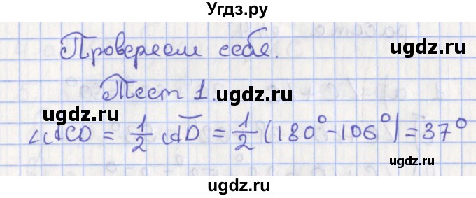 ГДЗ (Решебник №1) по геометрии 8 класс Казаков В.В. / тесты / §29
