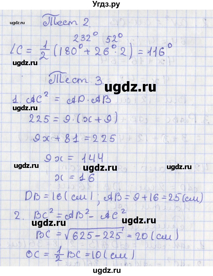 ГДЗ (Решебник №1) по геометрии 8 класс Казаков В.В. / тесты / §29(продолжение 2)