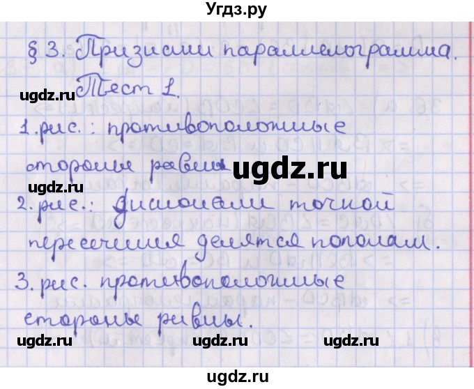 ГДЗ (Решебник №1) по геометрии 8 класс Казаков В.В. / тесты / §3