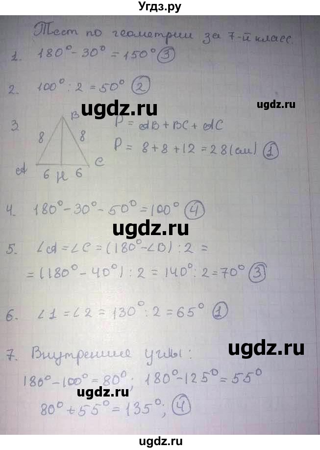ГДЗ (Решебник №1) по геометрии 8 класс Казаков В.В. / тесты / Тест за 7 класс