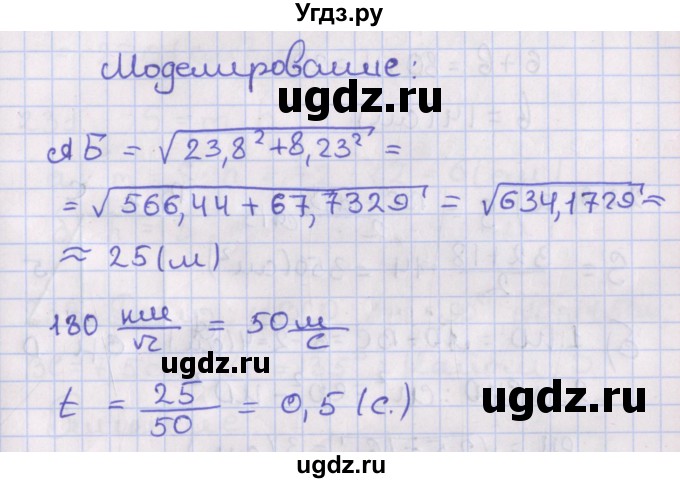 ГДЗ (Решебник №1) по геометрии 8 класс Казаков В.В. / Моделирование / §16