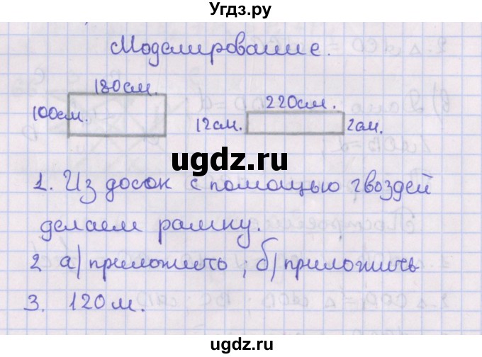 ГДЗ (Решебник №1) по геометрии 8 класс Казаков В.В. / Моделирование / §4