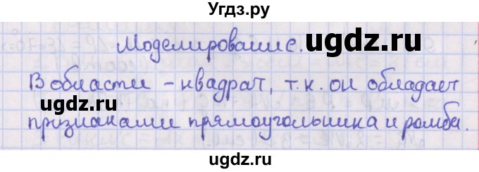 ГДЗ (Решебник №1) по геометрии 8 класс Казаков В.В. / Моделирование / §6