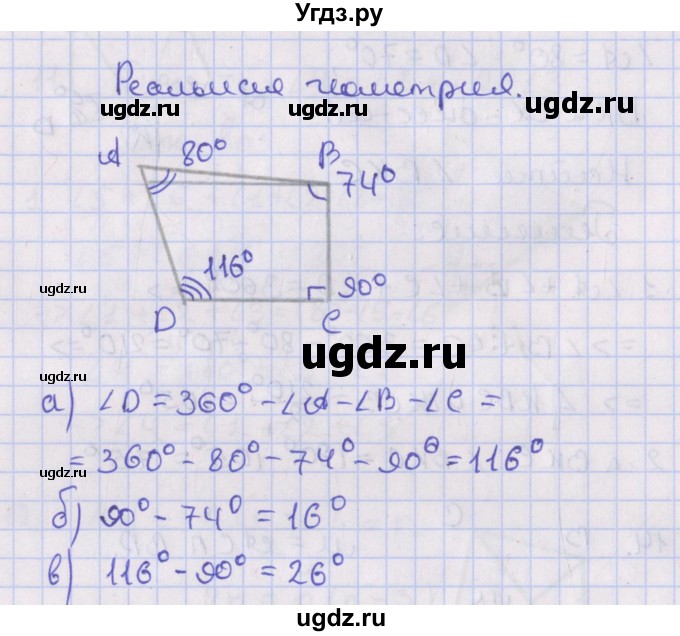 ГДЗ (Решебник №1) по геометрии 8 класс Казаков В.В. / реальная геометрия / §1