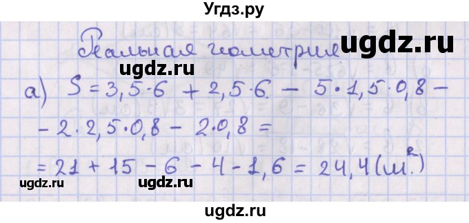 ГДЗ (Решебник №1) по геометрии 8 класс Казаков В.В. / реальная геометрия / §15