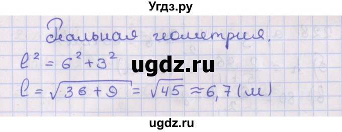 ГДЗ (Решебник №1) по геометрии 8 класс Казаков В.В. / реальная геометрия / §16