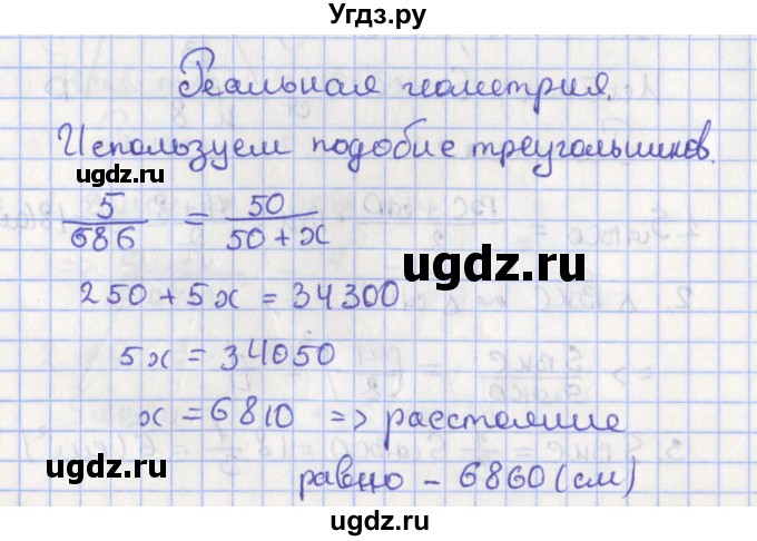 ГДЗ (Решебник №1) по геометрии 8 класс Казаков В.В. / реальная геометрия / §23