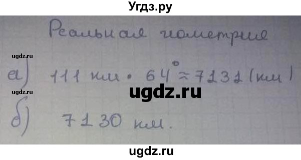 ГДЗ (Решебник №1) по геометрии 8 класс Казаков В.В. / реальная геометрия / §28