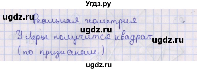 ГДЗ (Решебник №1) по геометрии 8 класс Казаков В.В. / реальная геометрия / §6