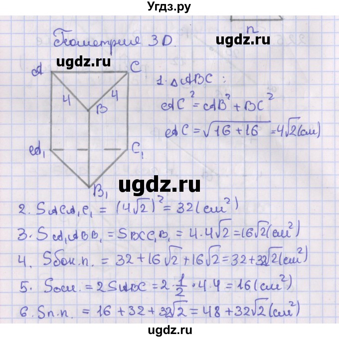 ГДЗ (Решебник №1) по геометрии 8 класс Казаков В.В. / геометрия 3D / §16