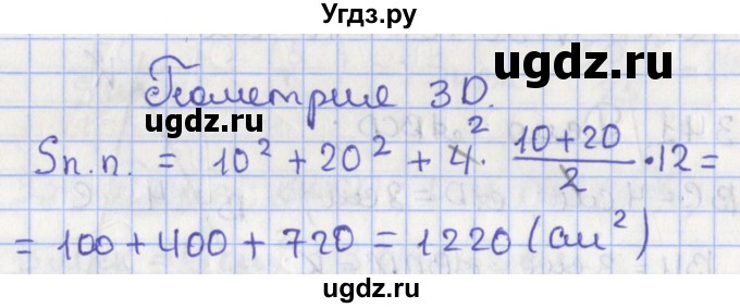 ГДЗ (Решебник №1) по геометрии 8 класс Казаков В.В. / геометрия 3D / §23