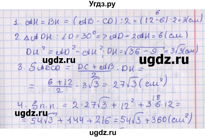 ГДЗ (Решебник №1) по геометрии 8 класс Казаков В.В. / геометрия 3D / §23(продолжение 2)