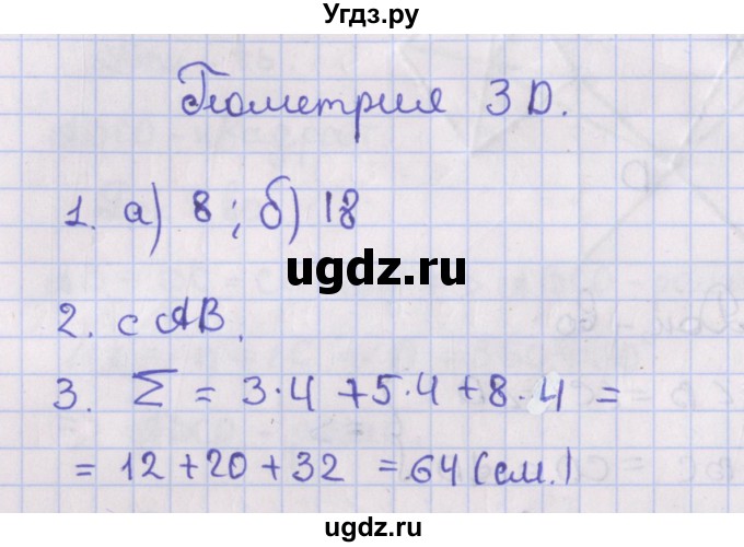 ГДЗ (Решебник №1) по геометрии 8 класс Казаков В.В. / геометрия 3D / §6