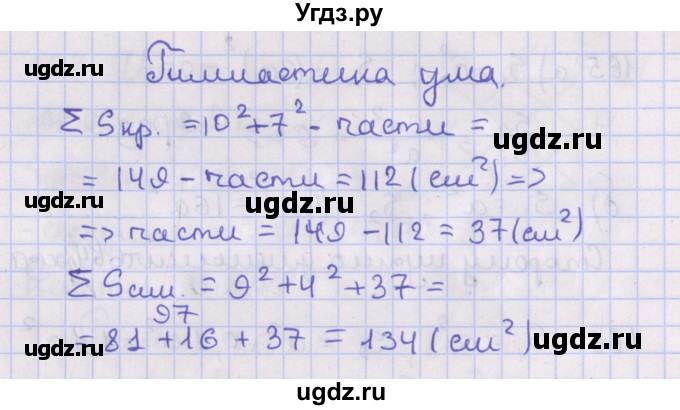 ГДЗ (Решебник №1) по геометрии 8 класс Казаков В.В. / гимнастика ума / §13