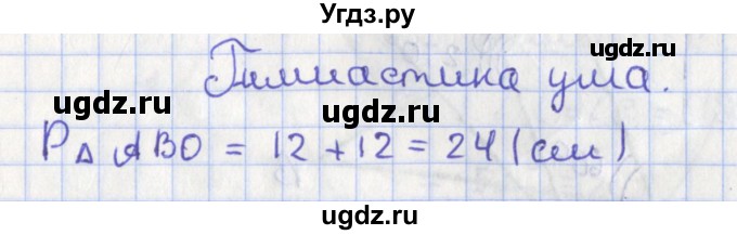 ГДЗ (Решебник №1) по геометрии 8 класс Казаков В.В. / гимнастика ума / §26