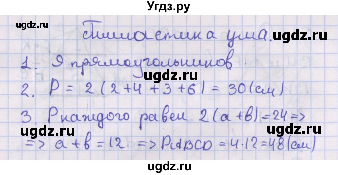 ГДЗ (Решебник №1) по геометрии 8 класс Казаков В.В. / гимнастика ума / §4
