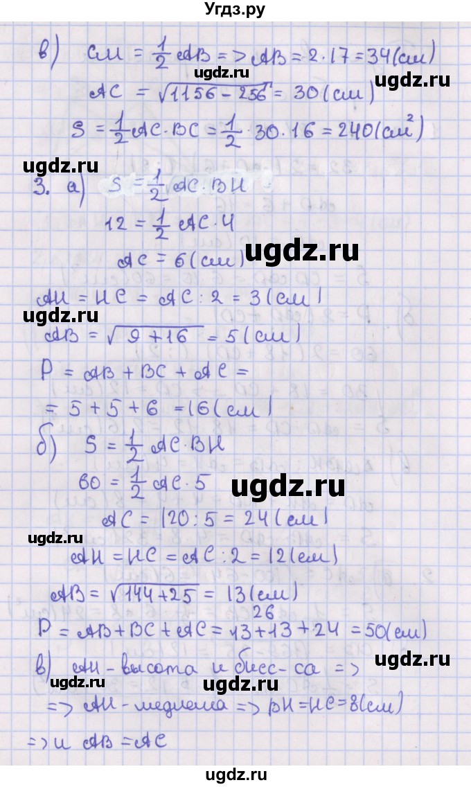 ГДЗ (Решебник №1) по геометрии 8 класс Казаков В.В. / подготовка к контрольной работе / Глава 2(продолжение 2)