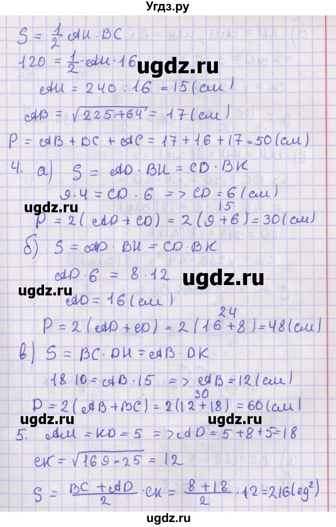 ГДЗ (Решебник №1) по геометрии 8 класс Казаков В.В. / подготовка к контрольной работе / Глава 2(продолжение 3)