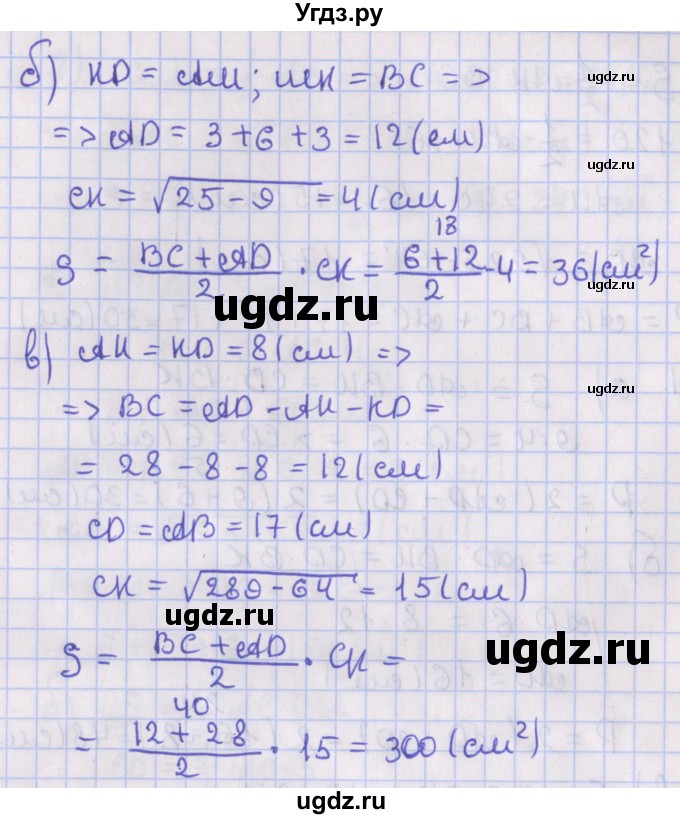 ГДЗ (Решебник №1) по геометрии 8 класс Казаков В.В. / подготовка к контрольной работе / Глава 2(продолжение 4)