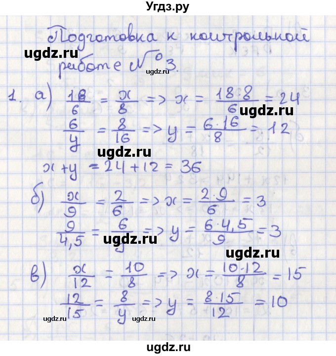 ГДЗ (Решебник №1) по геометрии 8 класс Казаков В.В. / подготовка к контрольной работе / Глава 3