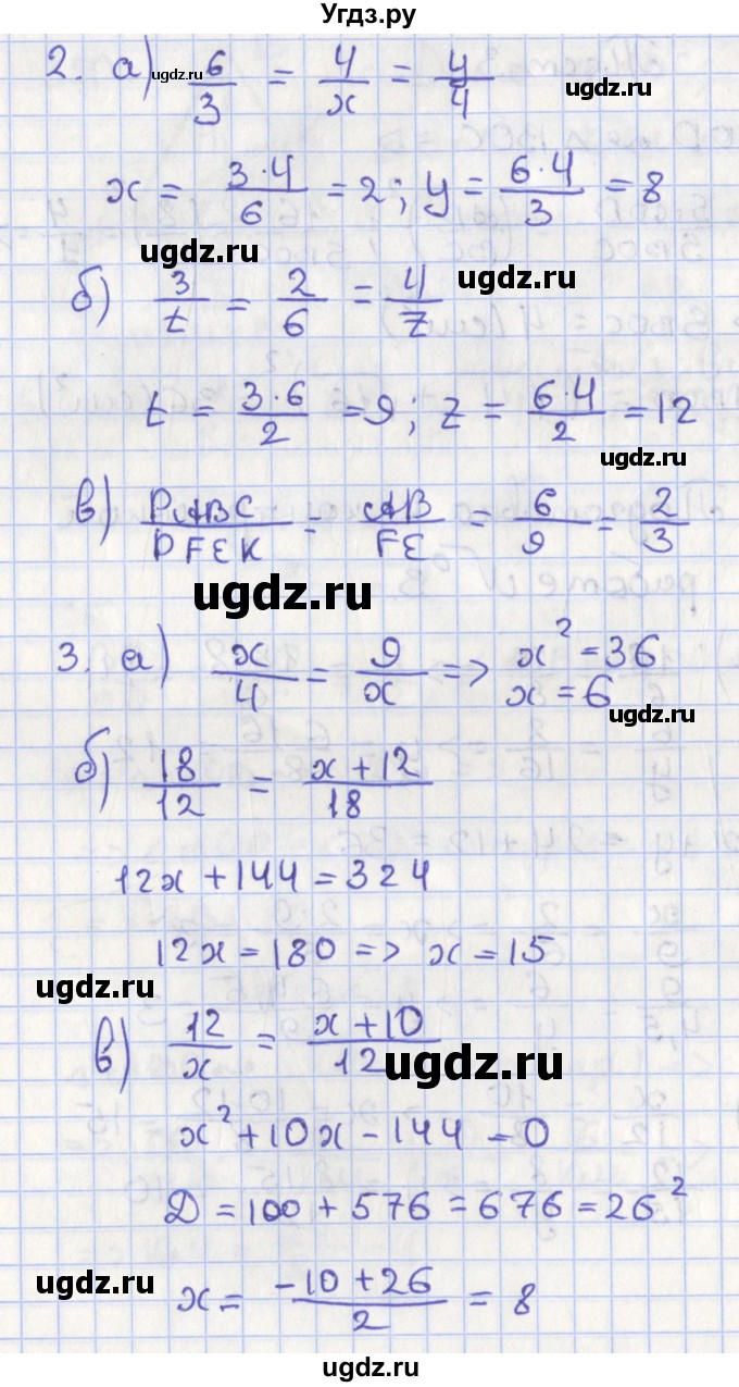 ГДЗ (Решебник №1) по геометрии 8 класс Казаков В.В. / подготовка к контрольной работе / Глава 3(продолжение 2)