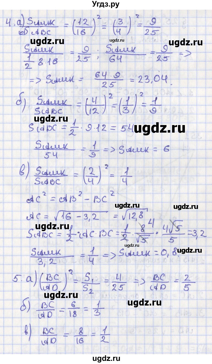 ГДЗ (Решебник №1) по геометрии 8 класс Казаков В.В. / подготовка к контрольной работе / Глава 3(продолжение 3)