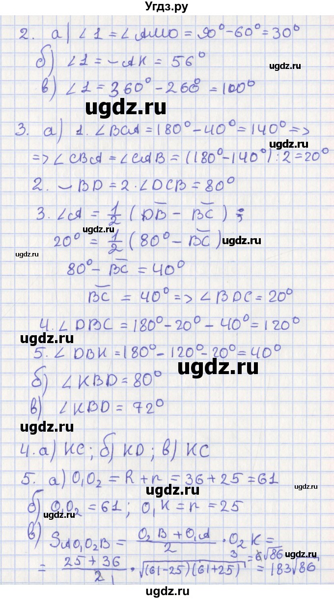 ГДЗ (Решебник №1) по геометрии 8 класс Казаков В.В. / подготовка к контрольной работе / Глава 4(продолжение 2)
