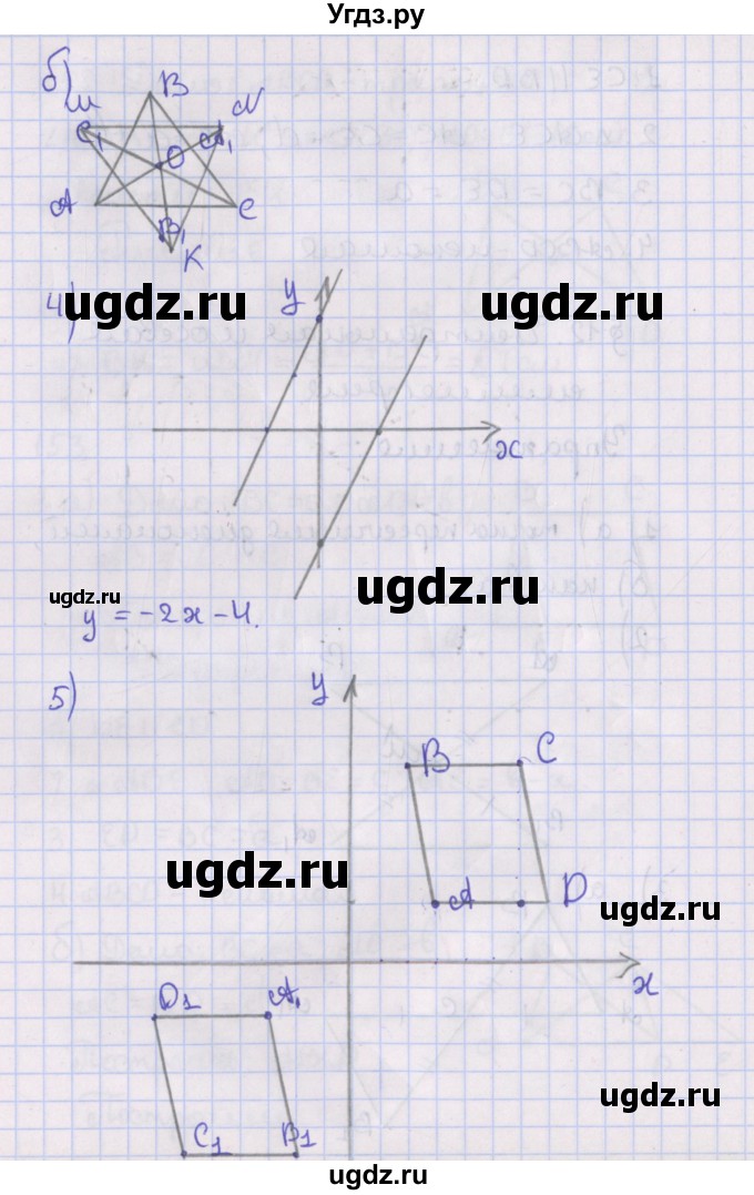 ГДЗ (Решебник №1) по геометрии 8 класс Казаков В.В. / упражнения / §12(продолжение 2)