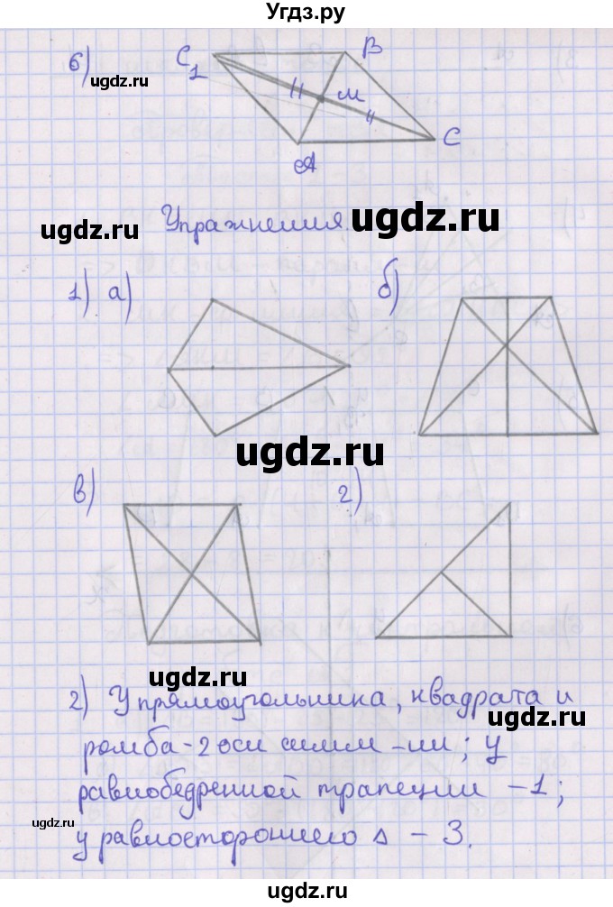 ГДЗ (Решебник №1) по геометрии 8 класс Казаков В.В. / упражнения / §12(продолжение 3)