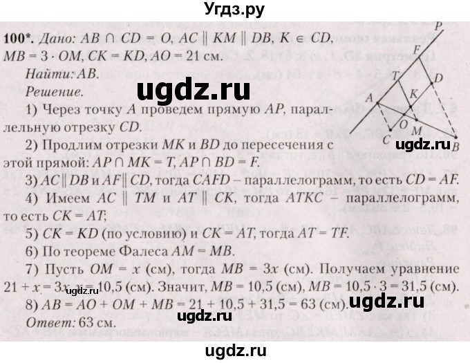 ГДЗ (Решебник №2) по геометрии 8 класс Казаков В.В. / задача / 100