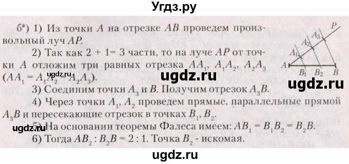ГДЗ (Решебник №2) по геометрии 8 класс Казаков В.В. / задача / 101(продолжение 2)