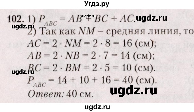 ГДЗ (Решебник №2) по геометрии 8 класс Казаков В.В. / задача / 102