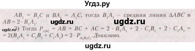 ГДЗ (Решебник №2) по геометрии 8 класс Казаков В.В. / задача / 106(продолжение 2)