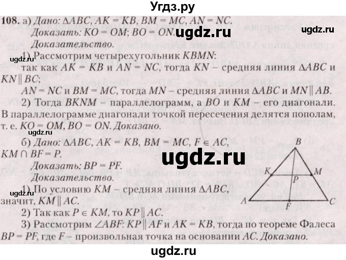 ГДЗ (Решебник №2) по геометрии 8 класс Казаков В.В. / задача / 108