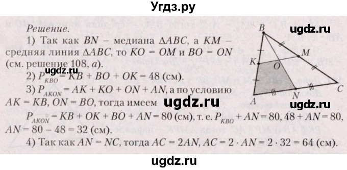 ГДЗ (Решебник №2) по геометрии 8 класс Казаков В.В. / задача / 109(продолжение 2)