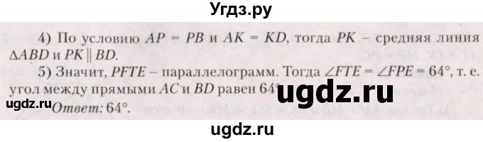 ГДЗ (Решебник №2) по геометрии 8 класс Казаков В.В. / задача / 110(продолжение 2)