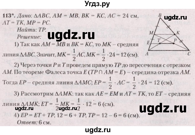ГДЗ (Решебник №2) по геометрии 8 класс Казаков В.В. / задача / 113
