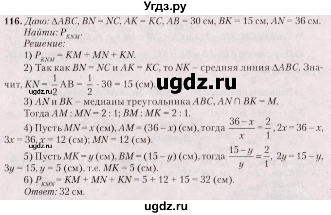 ГДЗ (Решебник №2) по геометрии 8 класс Казаков В.В. / задача / 116
