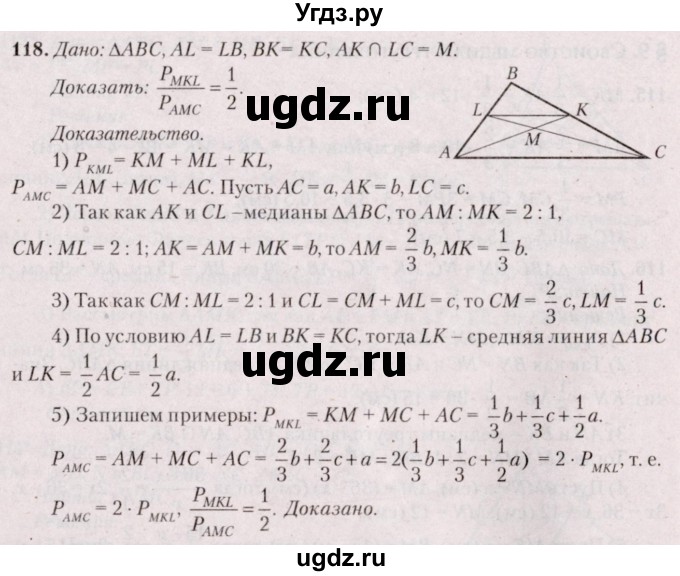 ГДЗ (Решебник №2) по геометрии 8 класс Казаков В.В. / задача / 118