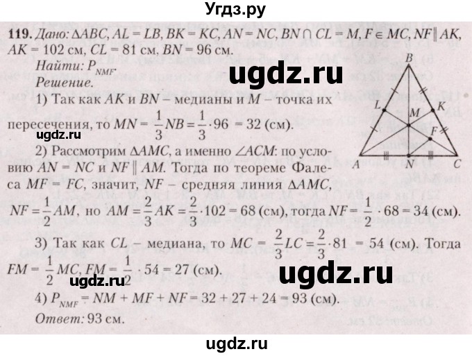 ГДЗ (Решебник №2) по геометрии 8 класс Казаков В.В. / задача / 119