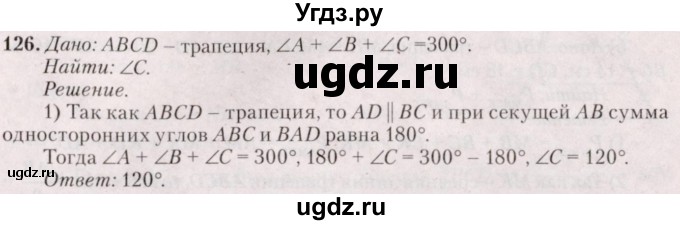 ГДЗ (Решебник №2) по геометрии 8 класс Казаков В.В. / задача / 126