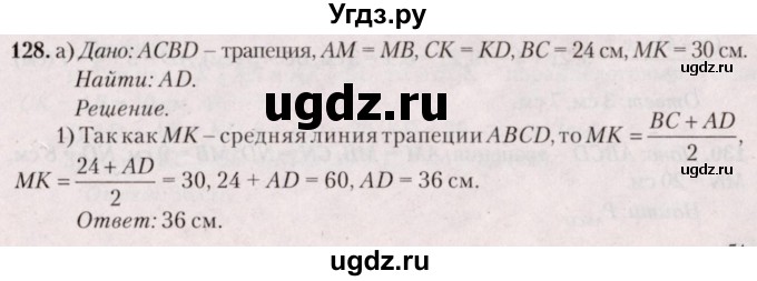 ГДЗ (Решебник №2) по геометрии 8 класс Казаков В.В. / задача / 128