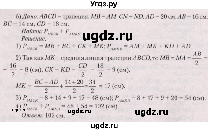 ГДЗ (Решебник №2) по геометрии 8 класс Казаков В.В. / задача / 128(продолжение 2)