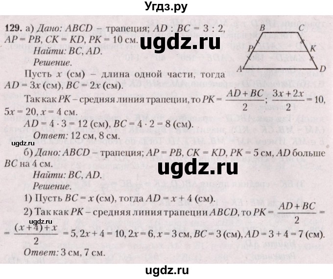 ГДЗ (Решебник №2) по геометрии 8 класс Казаков В.В. / задача / 129